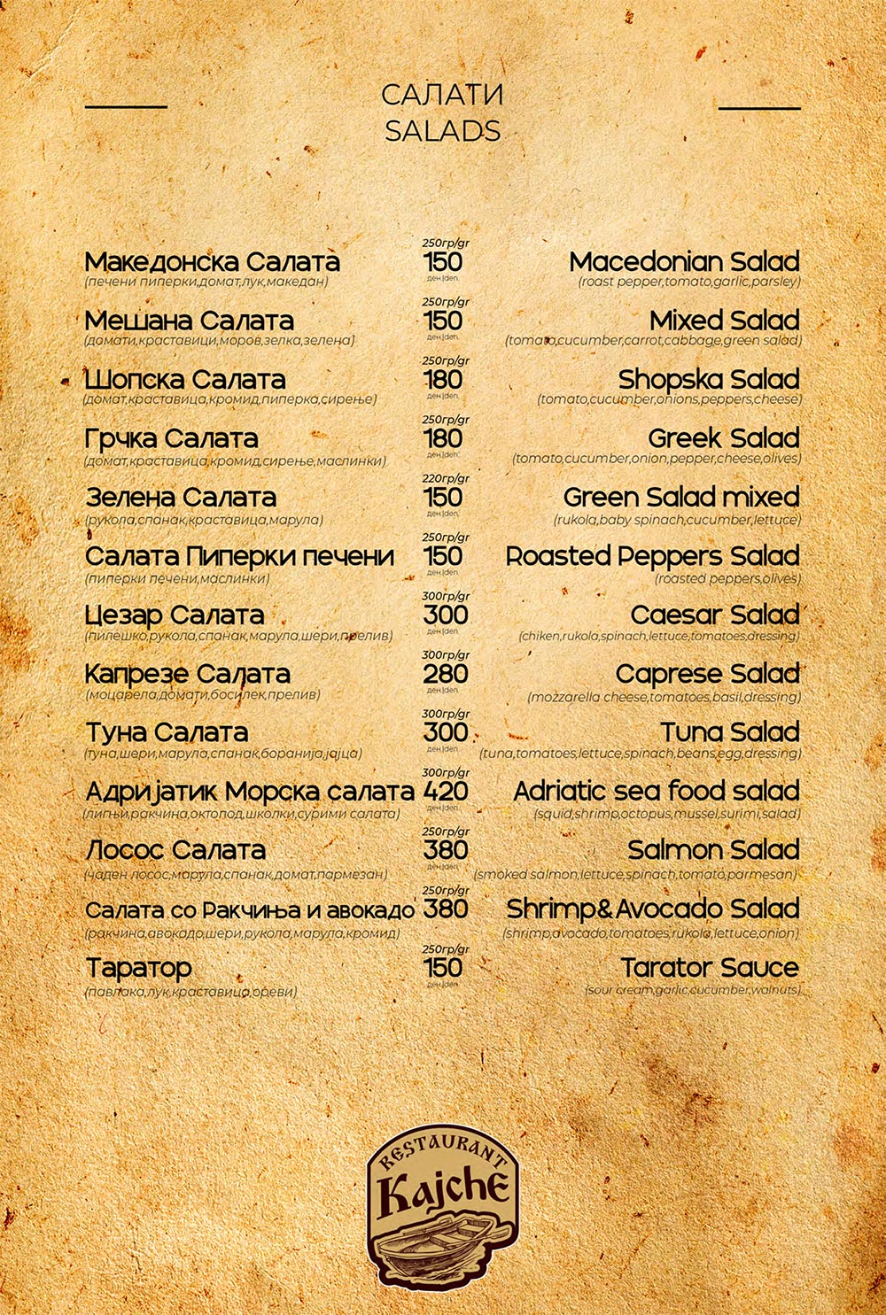 Ресторан Кајче Охрид menu